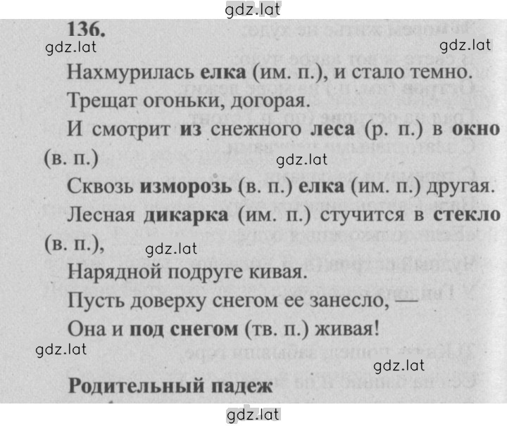 Решение задания № 136 — страница 1