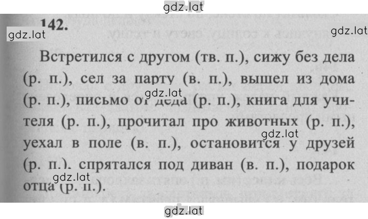 Решение задания № 142 — страница 1