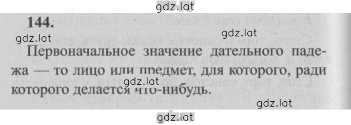 Решение задания № 144 — страница 1