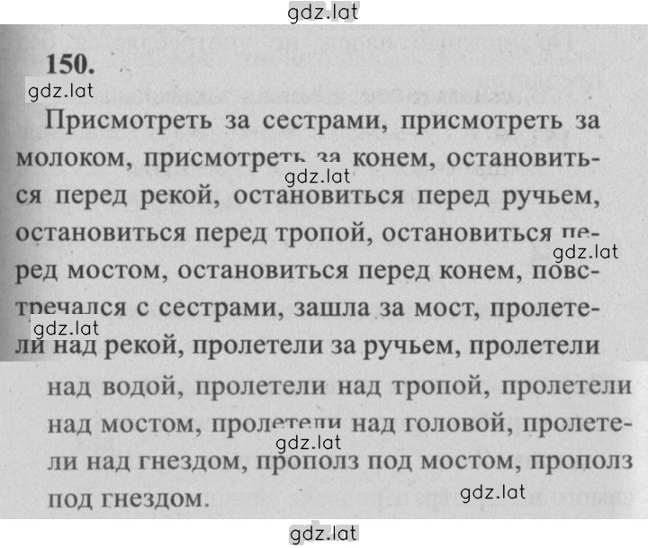 Решение задания № 150 — страница 1