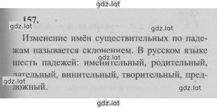 Решение задания № 157 — страница 1