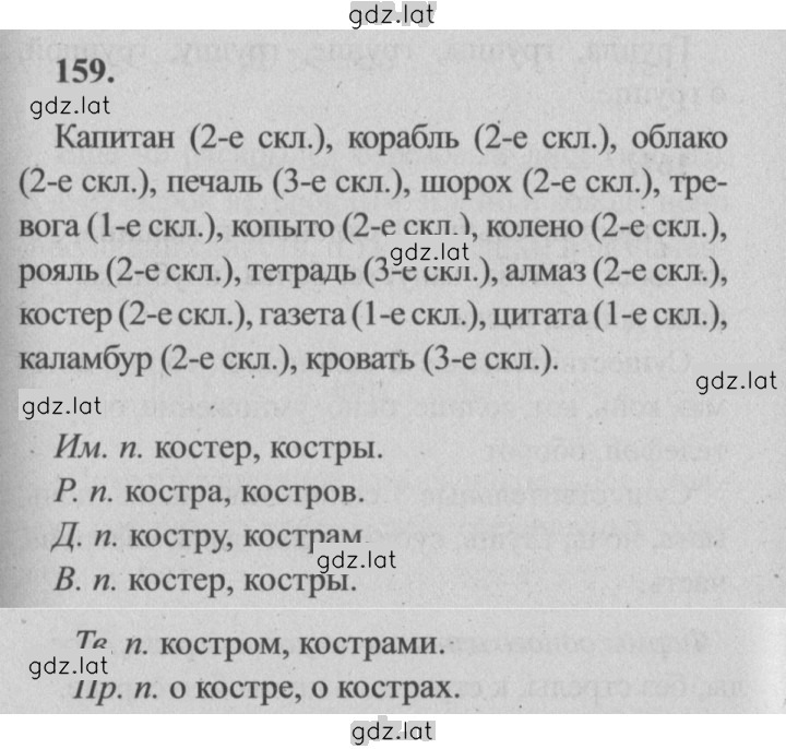 Решение задания № 159 — страница 1