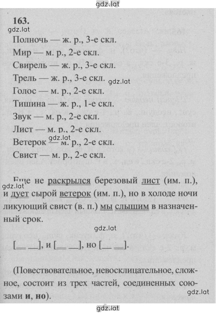 Решение задания № 163 — страница 1