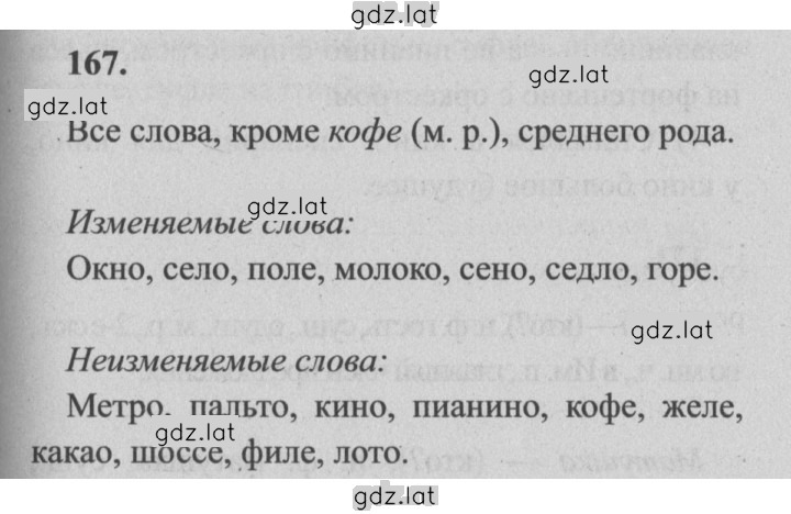 Решение задания № 167 — страница 1