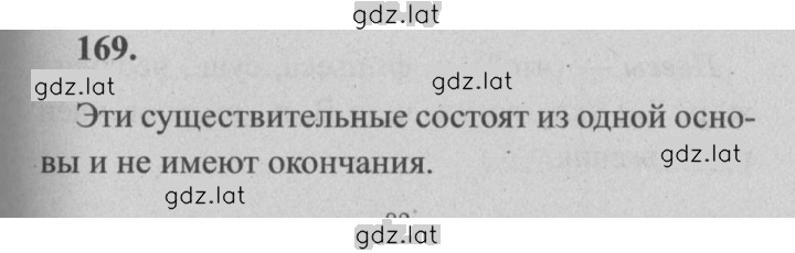 Решение задания № 169 — страница 1