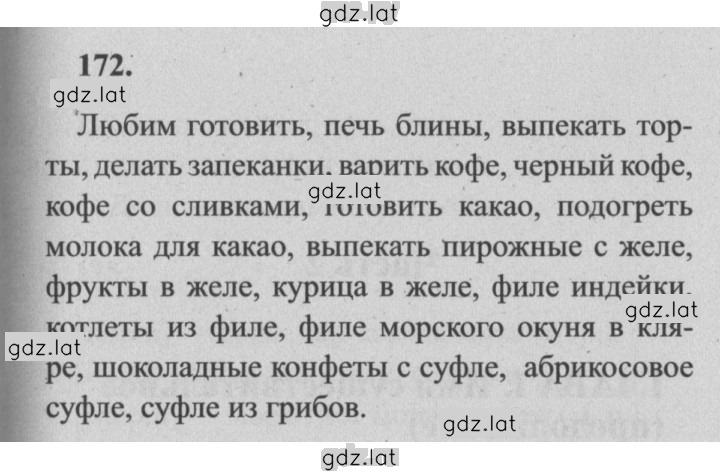 Решение задания № 172 — страница 1