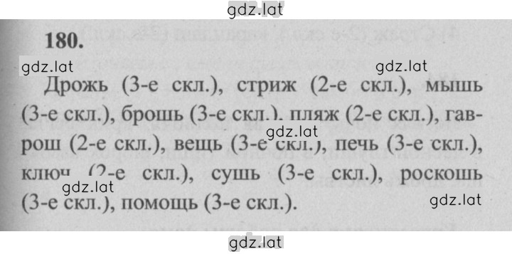Решение задания № 180 — страница 1