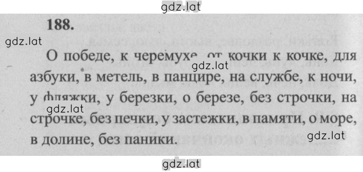 Решение задания № 188 — страница 1