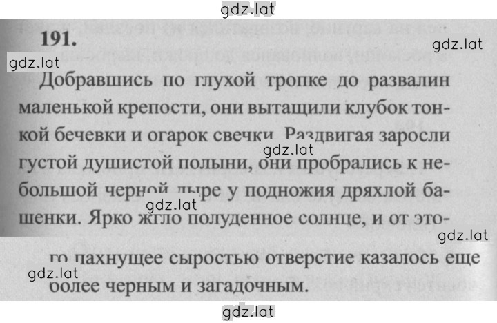 Решение задания № 191 — страница 1