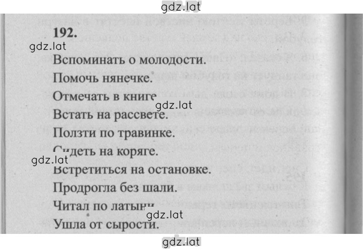 Решение задания № 192 — страница 1