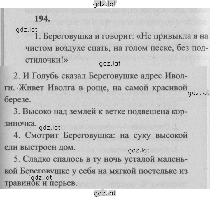 Решение задания № 194 — страница 1
