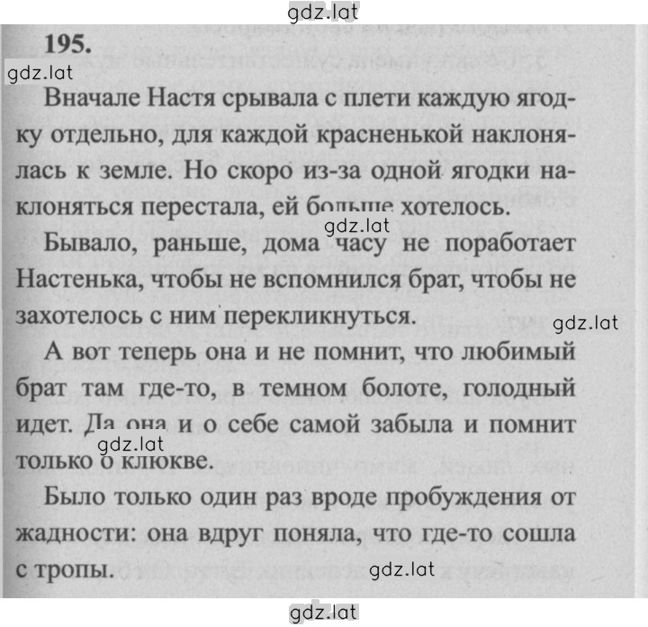 Решение задания № 195 — страница 1