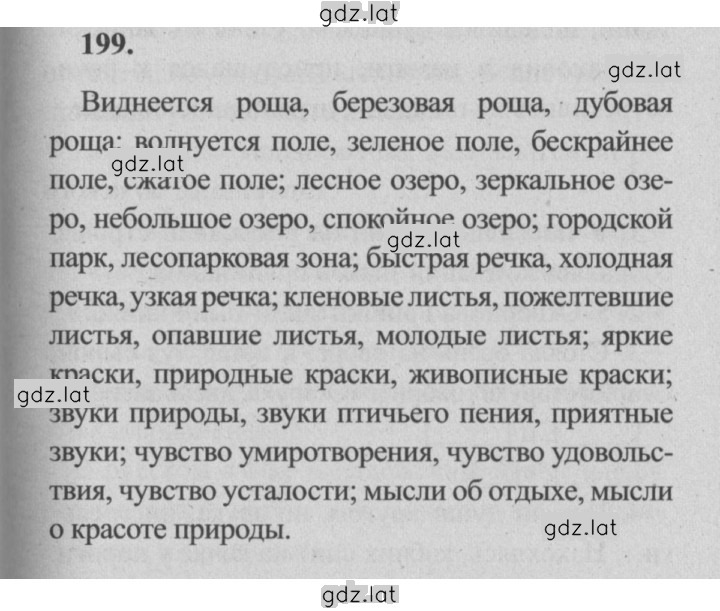 Решение задания № 199 — страница 1