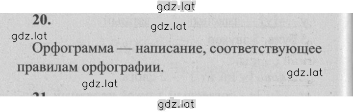 Решение задания № 20 — страница 1