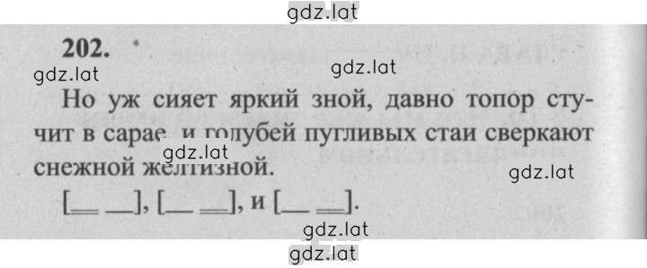 Решение задания № 202 — страница 1