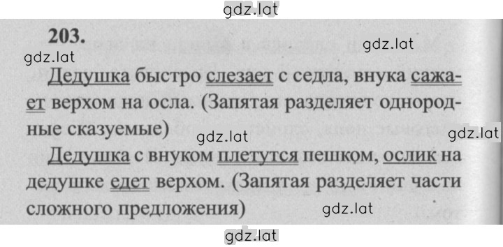Решение задания № 203 — страница 1
