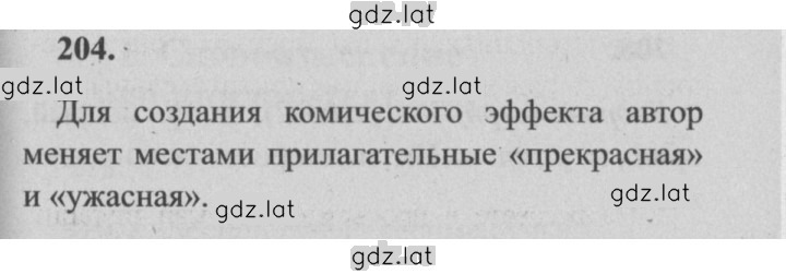 Решение задания № 204 — страница 1