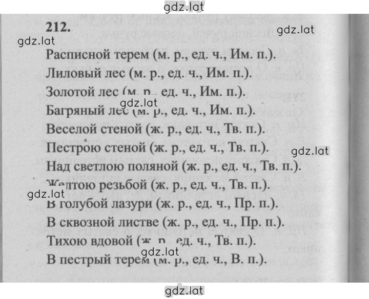 Решение задания № 212 — страница 1