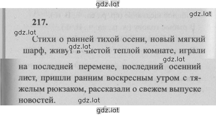 Решение задания № 217 — страница 1