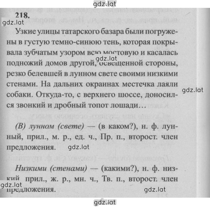Решение задания № 218 — страница 1