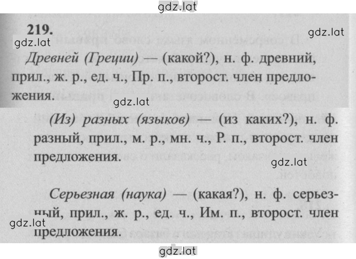 Решение задания № 219 — страница 1