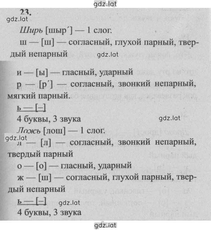 Решение задания № 23 — страница 1