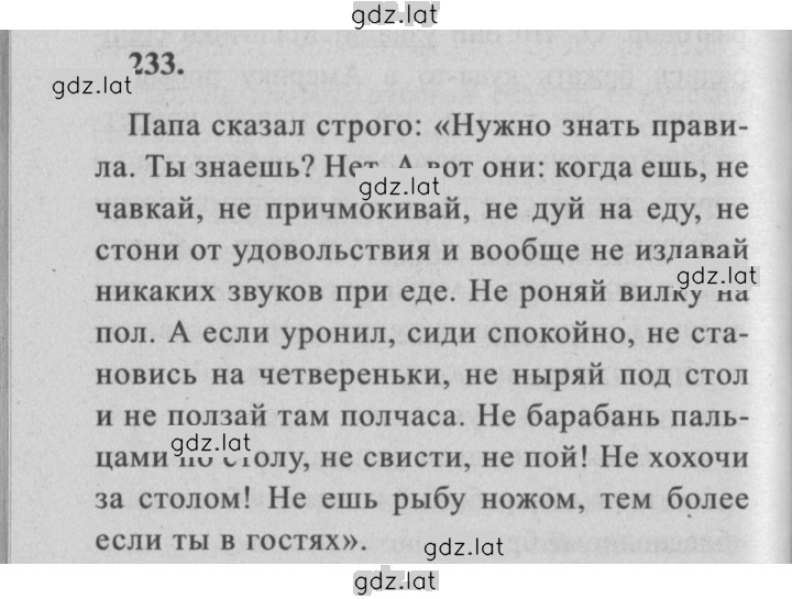 Решение задания № 233 — страница 1