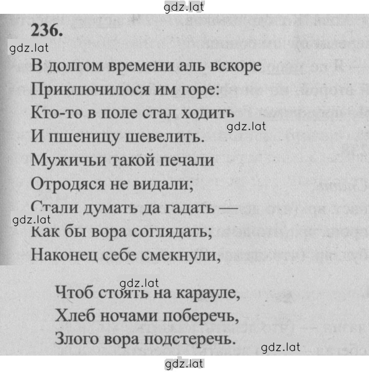 Решение задания № 236 — страница 1