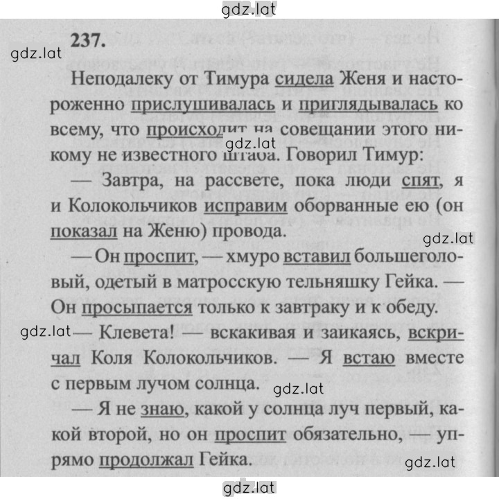 Решение задания № 237 — страница 1