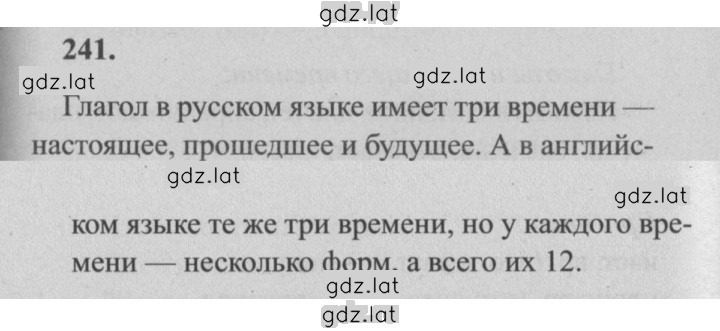 Решение задания № 241 — страница 1