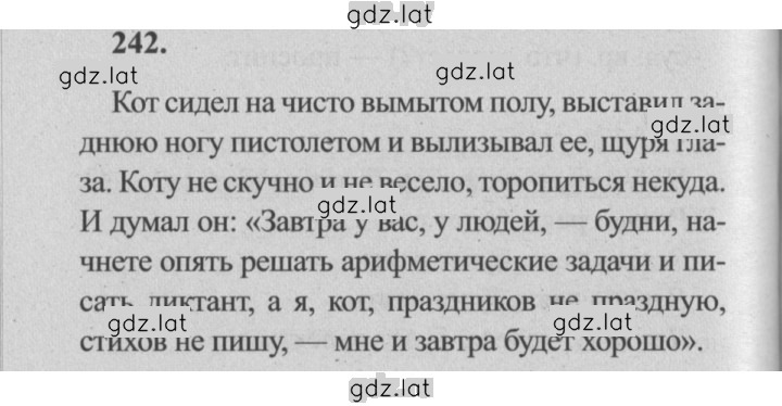 Решение задания № 242 — страница 1