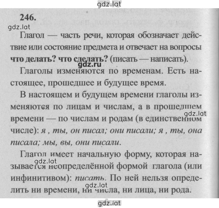 Решение задания № 246 — страница 1