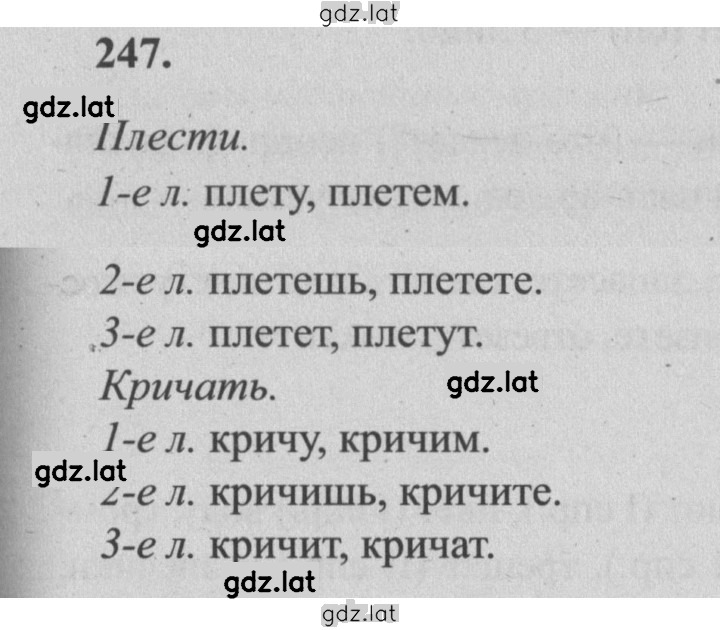 Решение задания № 247 — страница 1