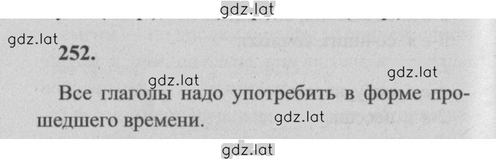 Решение задания № 252 — страница 1