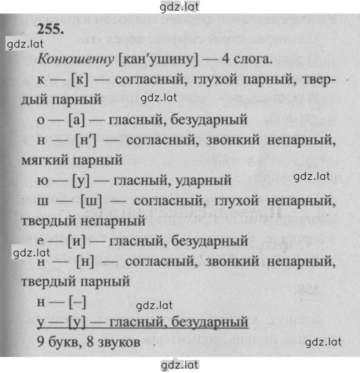 Решение задания № 255 — страница 1
