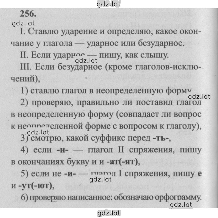 Решение задания № 256 — страница 1