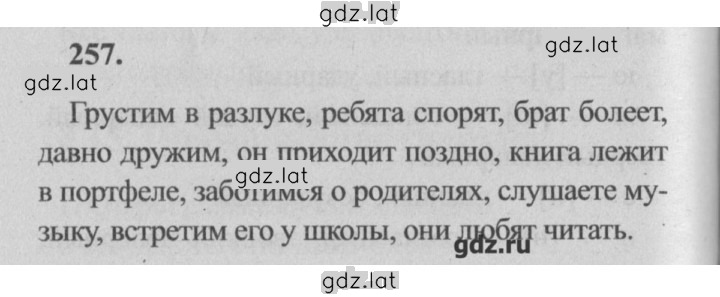 Решение задания № 257 — страница 1