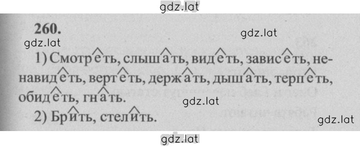 Решение задания № 260 — страница 1