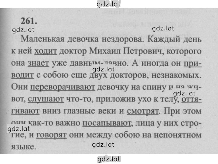 Решение задания № 261 — страница 1