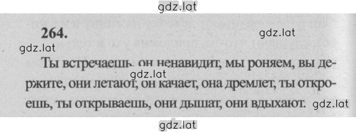 Решение задания № 264 — страница 1