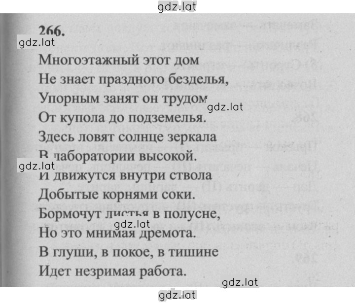 Решение задания № 266 — страница 1