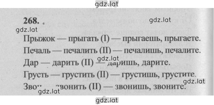 Решение задания № 268 — страница 1