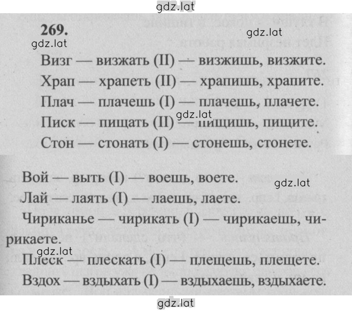 Решение задания № 269 — страница 1
