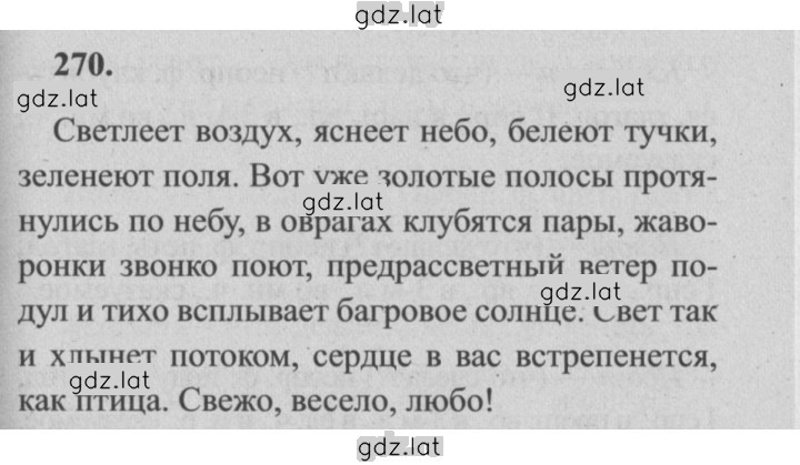 Решение задания № 270 — страница 1