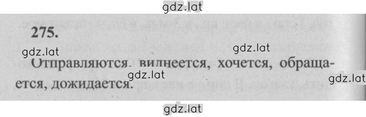 Решение задания № 275 — страница 1