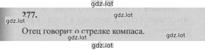 Решение задания № 277 — страница 1