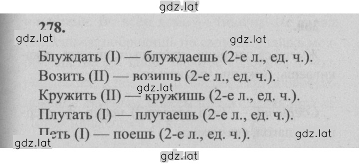 Решение задания № 278 — страница 1
