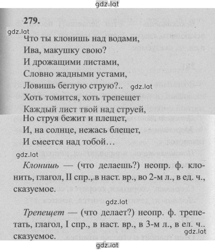 Решение задания № 279 — страница 1