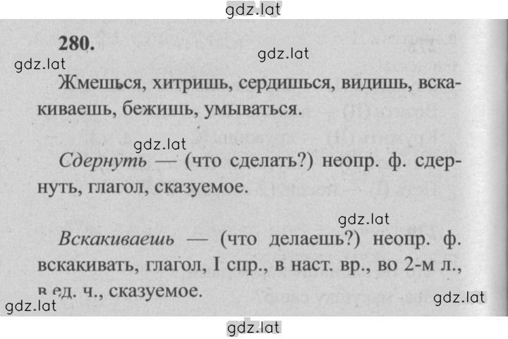 Решение задания № 280 — страница 1
