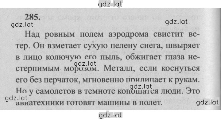 Решение задания № 285 — страница 1